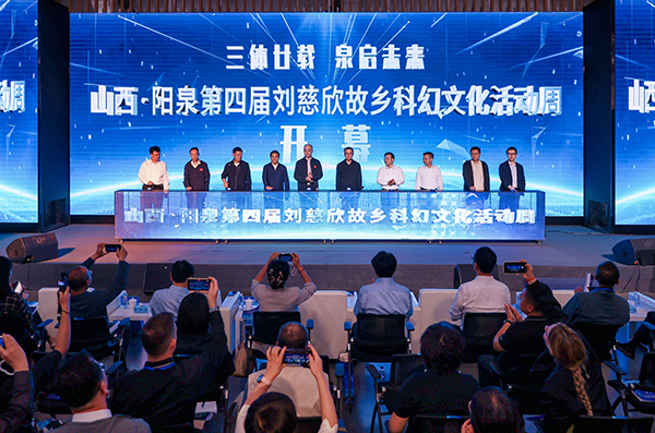 600刘慈欣科幻文化周配图(1589434)-20260909054647.jpg