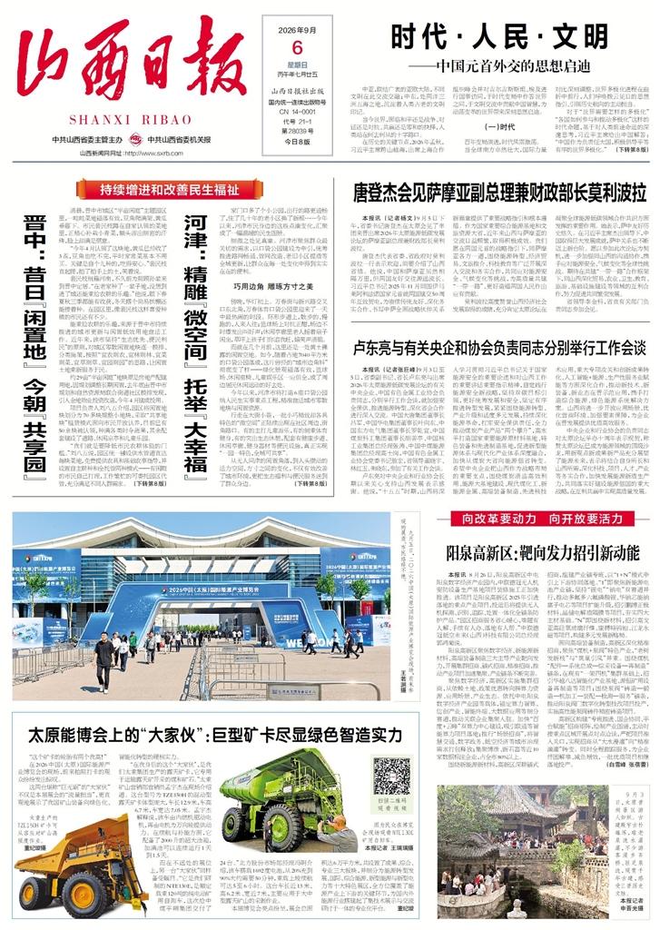 山西日报头版2_l.jpg