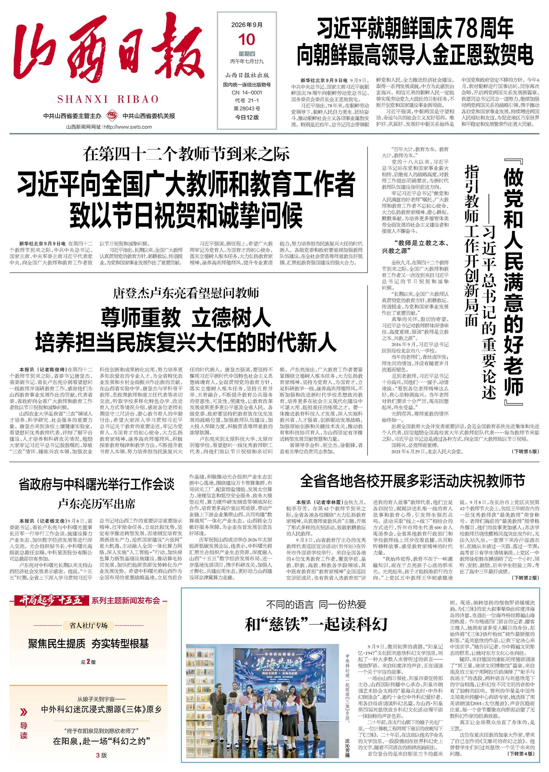 山西日报头版.jpg