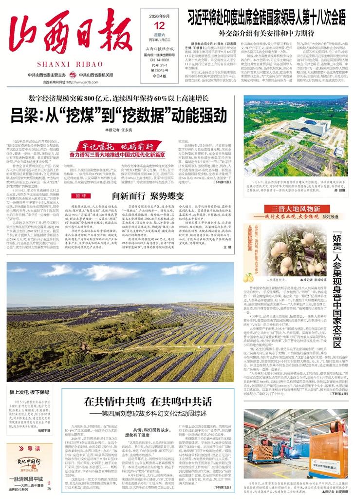 山西日报头版2.jpg