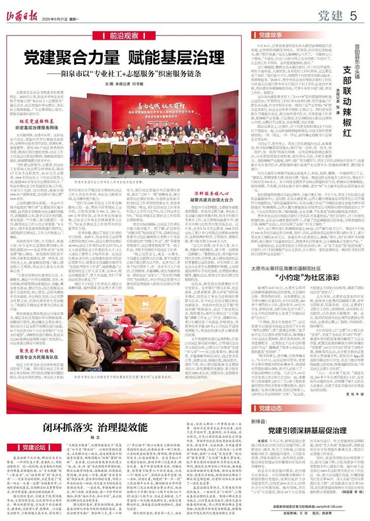 山西日报5版头条.jpg